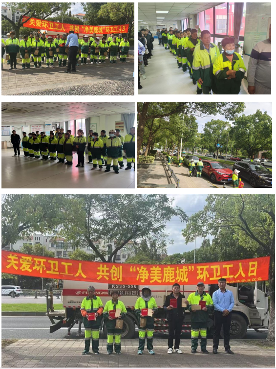 關(guān)愛(ài)環(huán)衛(wèi)工人，共創(chuàng)”凈美鹿城”