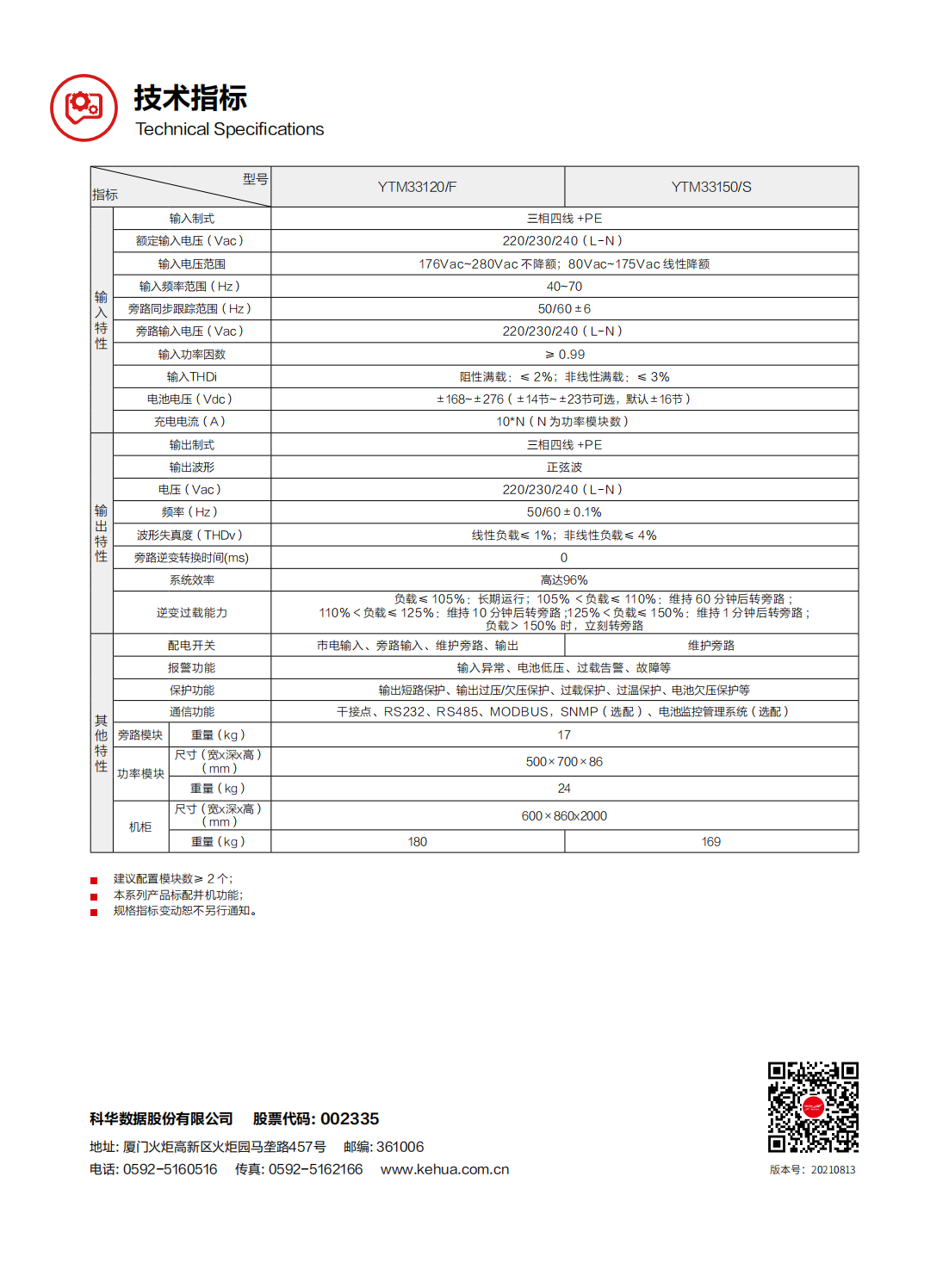 YTM 系列三進(jìn)三出 UPS 30-150kVA_03.png
